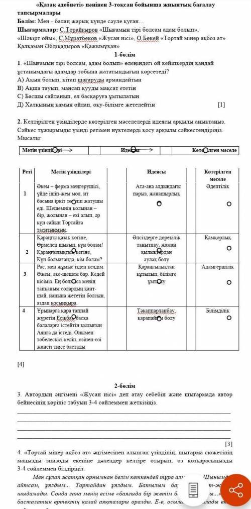 «Қазақ әдебиеті» пәнінен 3-тоқсан бойынша жиынтық бағалау тапсырмалары Бөлім: Мен - балаң жарық күнд