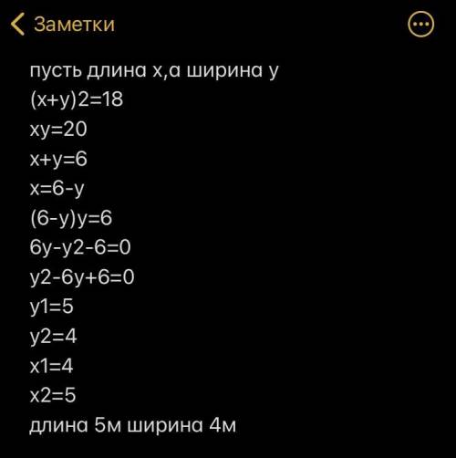 Найдите стороны прямоугольника если его периметр равен 18 м и площадь равна 18 м²​