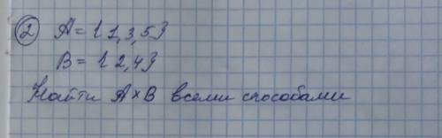 Какие вообще бывают нахождения А×В? Знаю только самый обычный: А= { 1,2 } В= { 3,4 } А×В= { (1,3),