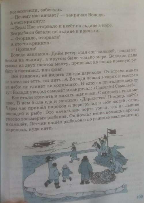 Подготовьтесь писать выборочное изложение по расскажу Б. Житкова На льдине. 1)составьте не достающ