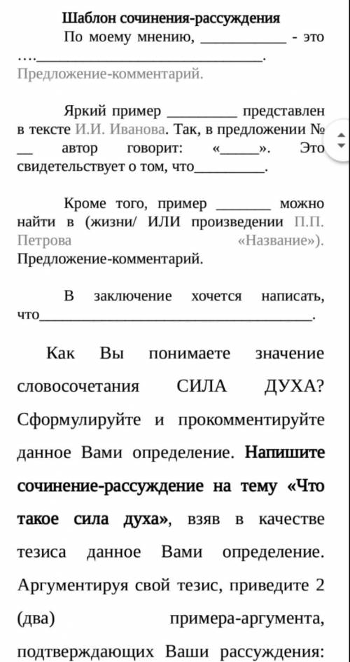 Сочинение-рассуждение Что такое сила духа? по рассказу Ю.Я. Яковлева Сыновья Пешеходова (текст,