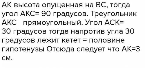 В равнобедренном треугольнике АВС угол А равен 15°, AB = ВС = 6 см.Найдите высоту треугольника, опу-