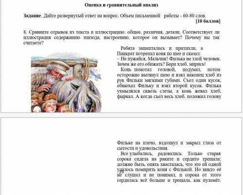 Объем письменной работы- 60-80 слов. ( ) Сравните отрывок из текста и иллюстрацию: общее, различия,