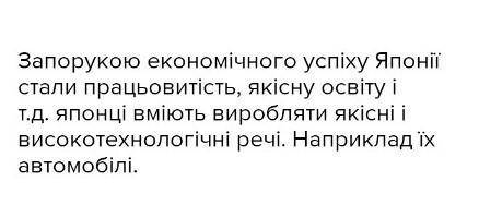 За рахунок чого бідна на природні ресурси Японія стала 1 з найбільших розвинутих країн світу ?