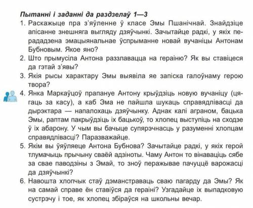 [Беларуская літаратура] 7 класс Мікола Лупсякоу Мэры Кэт Пытанні і заданні да разделаў 1-3 Пытанне