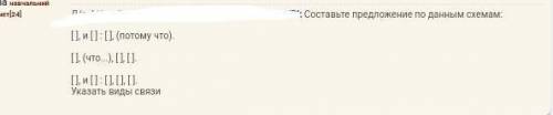 Составьте предложения по данным схемам [],и[]:[],(поэтому что). [],(что..),[],[]. [],и[]:[],[],[]. у