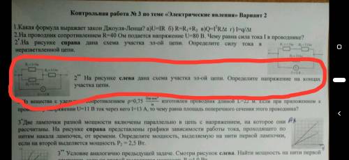 Нужно определить напряжение на концах участка цепи, если R1=3 Ом, R2=6 Ом, R3=3 Ом, U=15 В