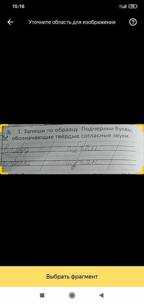 Запиши по образцу. Подчеркни буквы, обозначающие твёрдые согласные звуки.