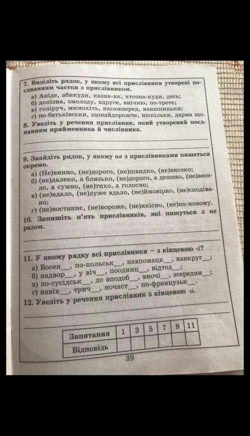 Контрольна робота по прислівнику7 клас​