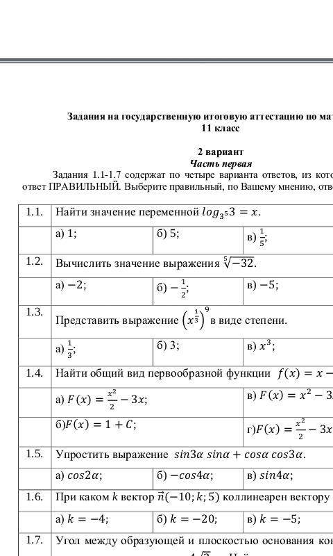 решить. Задания (1.1.; 2.2.)