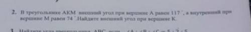 Геометрия седьмой класс кто-нибудь мне очень не пишите фигню а то бан кину ​