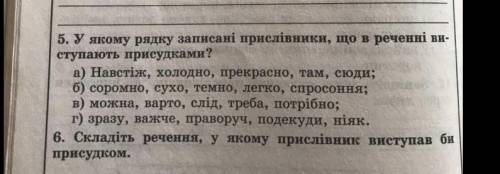 У якому рядку записані прислівники,які в реченні виступають присудком?​