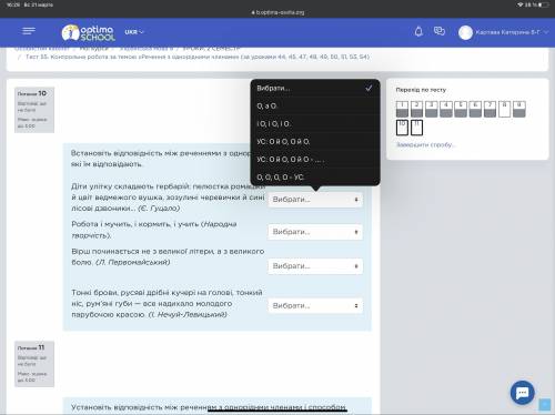 «25 у Встановіть відповідність між реченнями з однорідними членами і схемами, які їм відповідають.