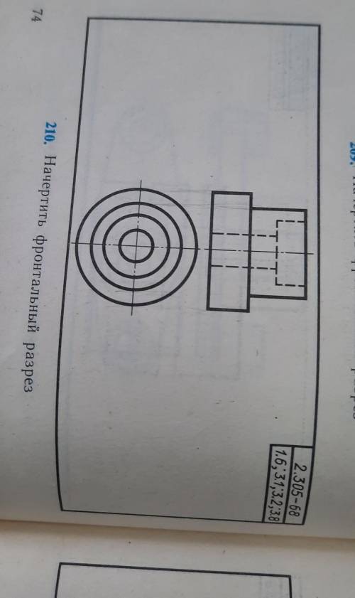 Начертите фронтальный разрез , черчение ​