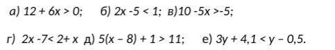 Неравенства 8 кл можно не голыми ответами, а расписать