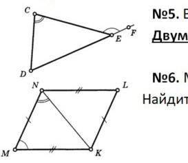 No5. В треугольнике CDE (рис. 1) углСEF = 110°, углC = 34°. Двумя найдите углD. срончо ​