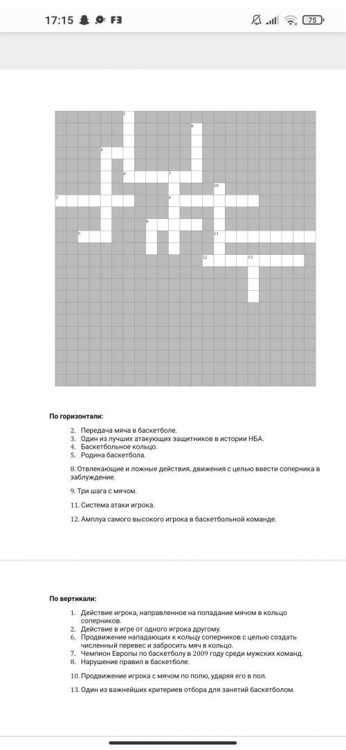 сделать кроссворд по баскетболу ( по физкультуре) кто получит лучший ответ и