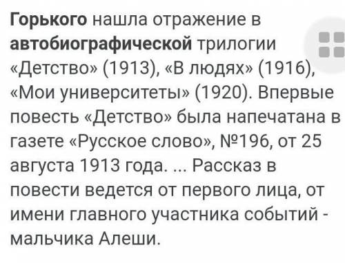 Автобиография в произведениях М. Горького пожайлуйста