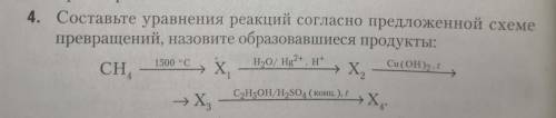 Составьте уравнения реакций согласно предложенной схеме превращений, назовите образовавшиеся продукт