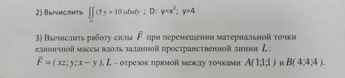 решить двойной интеграл, хотя бы 2 номер Буду ОЧЕНЬ благодарен за