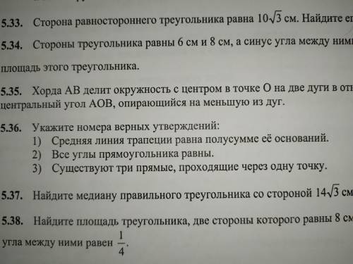 ОЧЕНЬ 5.36 УКАЖИТЕ НОМЕРА ВЕРНЫХ УТВЕРЖДЕНИЙ