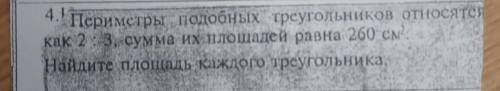 Периметры подобных треугольников относятся как 2:3 , сумма их площадей равна 260 см ². найдите площа