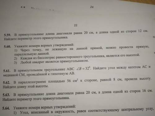 ОЧЕНЬ 5.60 УКАЖИТЕ НОМЕРА ВЕРНЫХ УТВЕРЖДЕНИЙ