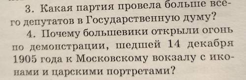 ответить на два вопроса.