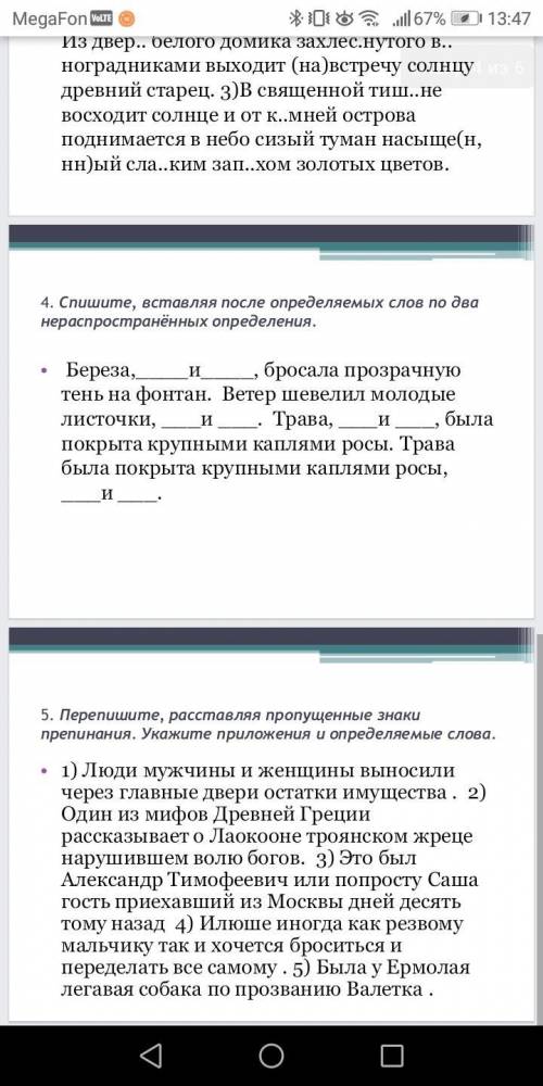 Задание по русскому языку для 8 класса