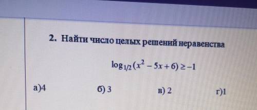 Найти число целых решений неравенства Log1/2(x^2-5x+6)>=-1