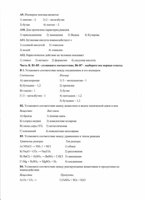 Контрольная по химии 1 курс (программа за 10-11 классы). Если кому не сложно решите , буду очень при