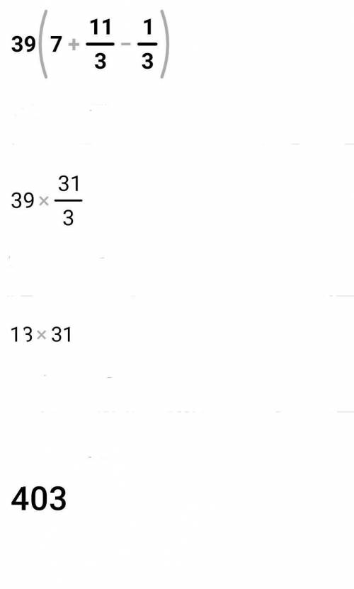 Найди значение выражения: 39⋅(7+11/3−1/3).