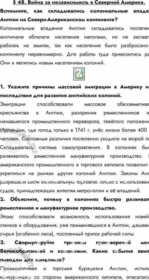 Составить план по параграфу 48 Война за независимость в северной Америки, с пунктами