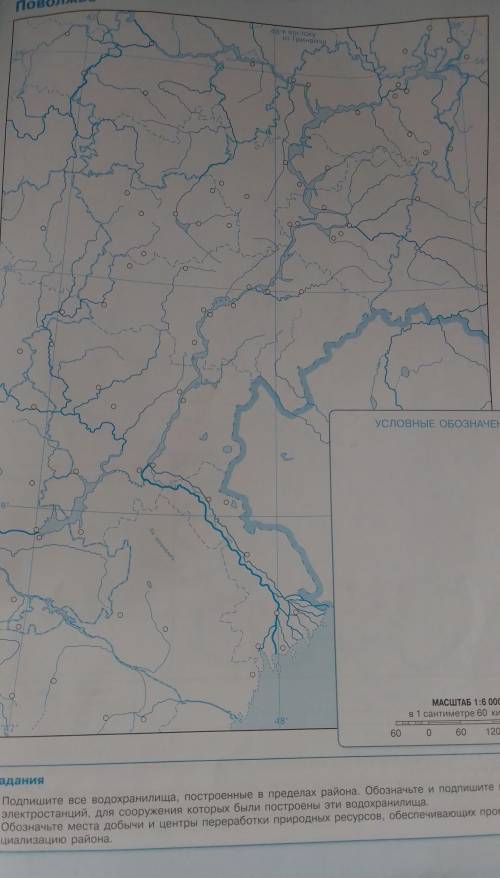 1.полпишите все водохранилища,построенные в пределах района.Обозначьте и подпишите названия гидро-эл