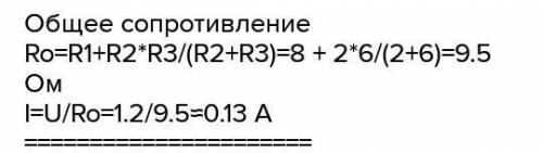 Определить силу тока показываемую амперметром в схеме. Напряжение на зажимах элемента в замкнутой це