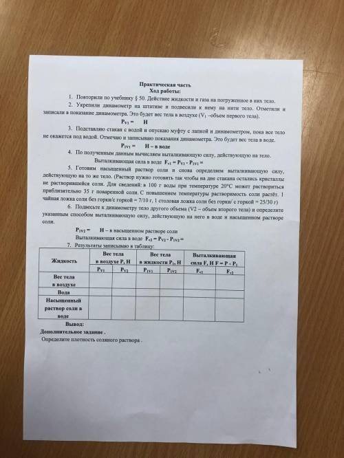 Помните с физикой ! P1 = 0.6 H P2 = 1 HВ воде:Р1 = 0.3 НР2 = 0.6 НВ воздухе:Р1 = 0.1 НР2 = 0.6 Н