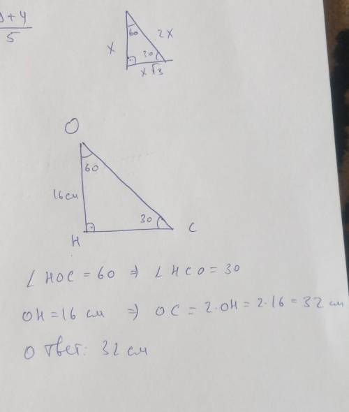 Радиус окружности равен 16 см. угол COH=60°. Найдите длину OCсори за качество ​