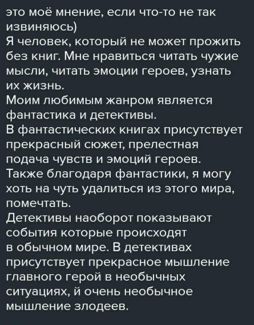 напишите сочинение на тему мои читательские интересы,на англ языке с переводом​