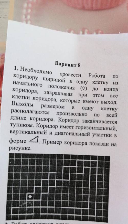 Вариант 8 1. Необходимокоридору шириной вначальногоПОпровестиРоботав одну клетку изположения (0) док