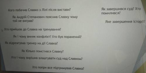 До іть будь ласка терміновотвір (Шпага Славка Беркута)​