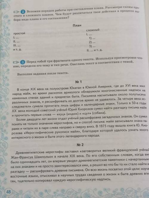 Перед тобой три фрагмента текста .Используя просмотровом чтение,определи его тему и тип речи.Озаглав