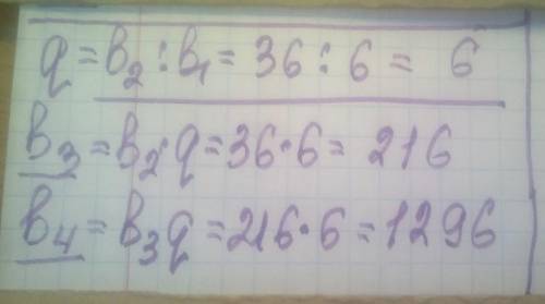 Обчисли наступні два члени геометричної прогресії, якщо b1 = 6 і b2= 36.b3= b4=​