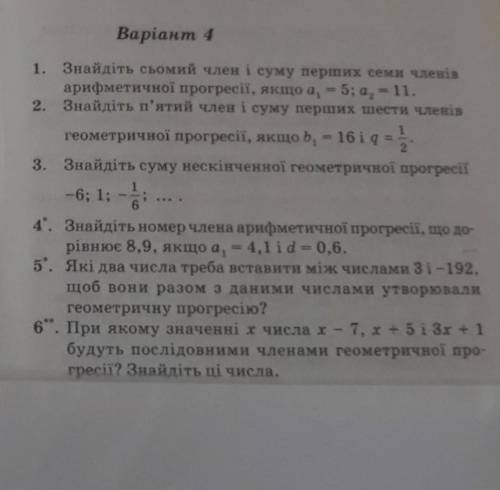 1. Найдите седьмой член и сумму первых семи членов aрифметичнои прогрессии, если а, -5: а -11. 2. На