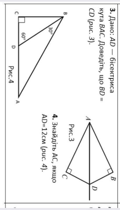 3 і 4 завдання з геометрії​