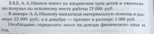 Задача на «налог на доходы физических лиц»