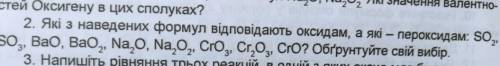 які з даних формул відповідають оксидам, а які пероксидам. ОБГРУНТУЙТЕ СВІЙ ВИБІР.​