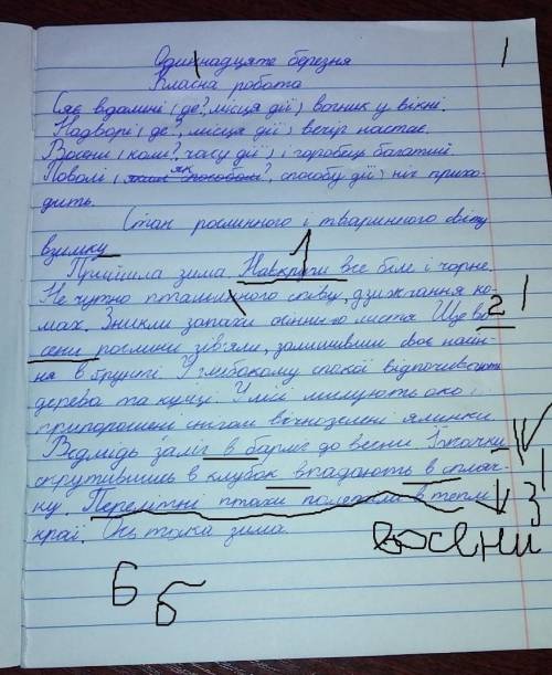 Справедливо вчитель поставив оцінку? За класну роботу та складений текст.​