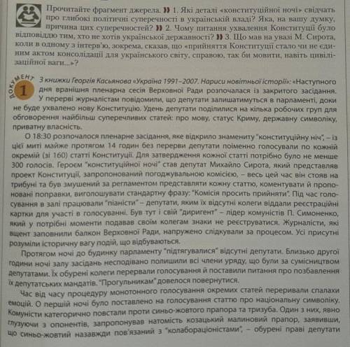 До іть історія України, дати відповіді на запитання на фото. Вверху 1,2,3​