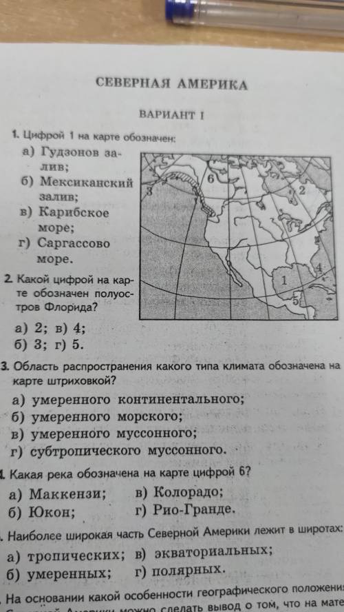 Вопросы под фотографией, география 7 класс) 1-4