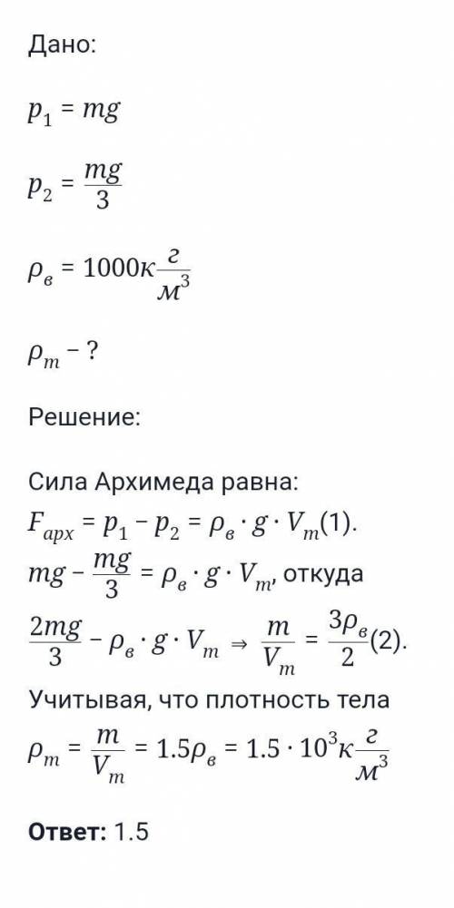 Вага тіла у воді в 3 рази менше, ніж в повітрі. Знайти густину тіла